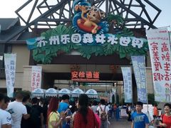 -苏州乐园森林水世界