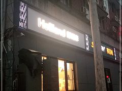 门面-好利来(八里庄店)