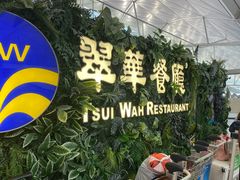 -翠华餐厅(香港国际机场店)