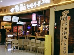 -韩象·韩式烤肉(李沧书院万达店)