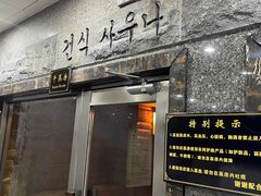 -纽斯桑拿会所(东绣路店)