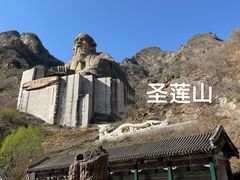 -圣莲山风景区