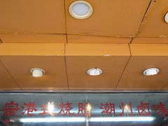 -永祥烧腊餐厅(虹口店)