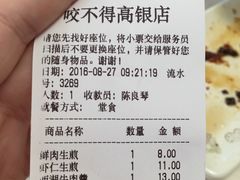 账单-咬不得高祖生煎·简餐(高银街店)
