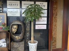 -殊德医馆