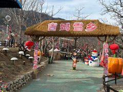 -吉姆冒险世界(蓟州店)