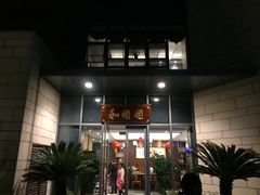 门面-翠山·映月湖景餐厅(映月湖公园店)