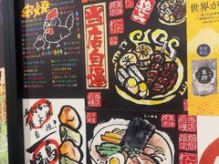 -日出拉面(望京店)
