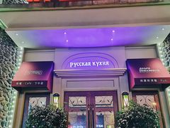 门面-俄士厨房(万松园店)