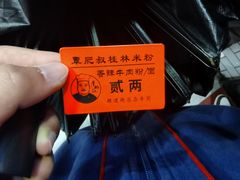 -覃肥叔桂林米粉(粮道街店)