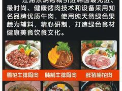 -江浦东烧烤城(韩式特色炭火烤肉同心路店)