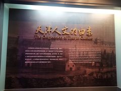 -天津博物馆