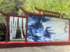 -刘伯温故里景区百丈漈