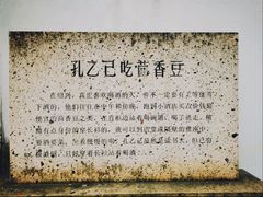 -绍兴鲁迅故里·沈园景区