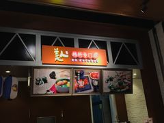 -食通天·寰宇集(杭州万象城店)