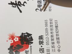 -贵木日本料理·铁板烧(新地假日广场店)