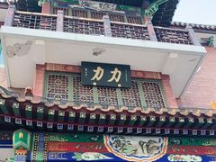 -力力豆花庄(广渠门店)