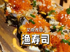 -渔寿司·日本料理(艾尚天地店)