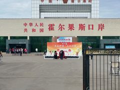 -霍尔果斯国门景区