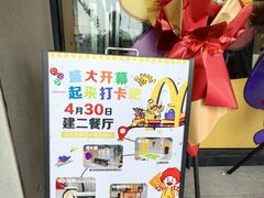 -麦当劳(武商建二店)