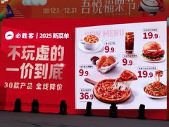 -必胜客(吾悦广场店)