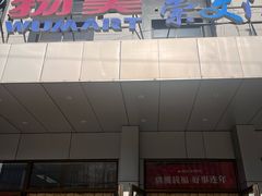 -稻香村(崇菜店)