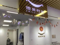-微笑时刻照相馆(四道口店)
