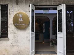 -蜜桃花开·中西融合菜E&W(南长街店)