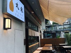 -大米·京都小酒馆·炭烧海鲜·烧鸟(龙口东路店)