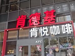 -肯德基(芳和店)