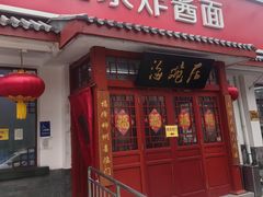 -海碗居(增光路店)