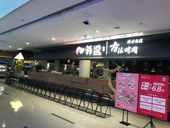 -韩盛·古法烤肉店(皇城恒隆广场店)