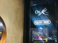 -薇酌饮·陕西菜(南门外店)