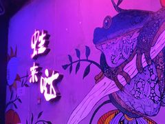 -蛙来哒(金沙洲万达店)