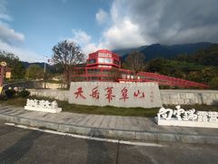 -天岳幕阜山