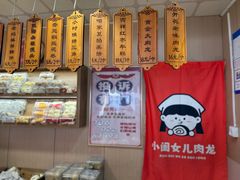 -小闺女儿肉龙(西湖道店)