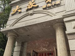-辣螃铠盆盆蟹大排档(海昌店)