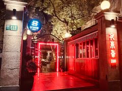 -La Maison 夜来香(进贤路店)