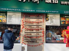 -年记·兴顺斋 牛街清真熟食小吃店