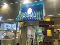 -梁子刨冰王&梁小糖(王顶堤店)