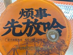 -放哈·甜醅子奶茶创造者(正宁路店)