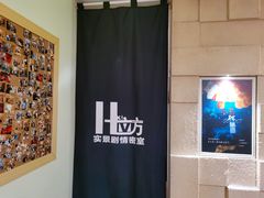 -H立方实景剧情密室(天河旗舰店)