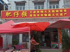 -大赤坎肥仔强烧味海鲜餐厅(大赤坎店)