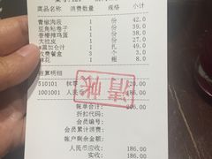 账单-黑土印象菜馆(三元桥店)