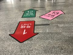 -汉中路(地铁站)