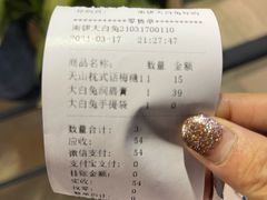 账单-大白兔奶糖(南锣鼓巷店)