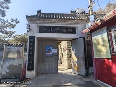 -白水寺森林公园
