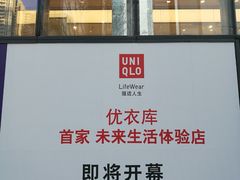 -优衣库(深圳万象天地旗舰店)