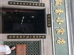门面-飘香小食店(国平路店)