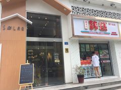 门面-南大门韩糕(后埭溪路店)